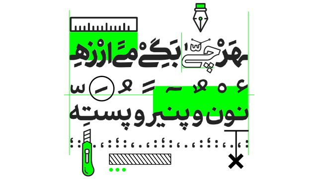 دوره آنلاین طراحی قلم فارسی 